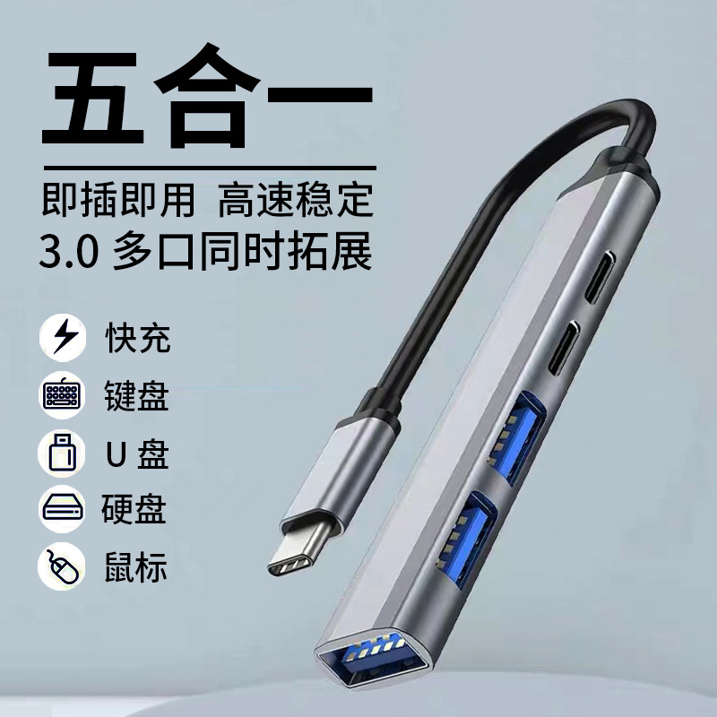 Type-C HUB USB 3.0 HUB multi-function PD Quick Charger拓展坞