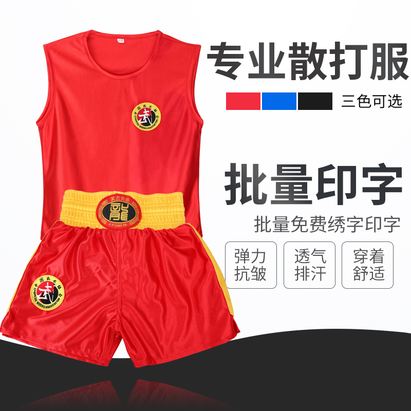 武术散打服男女运动训练服装儿童散打拳击衣服套装跆拳短裤可定制