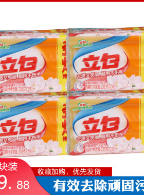 立白洗衣皂肥皂家用实惠装内衣杀菌透明皂家庭装大块232*2八块