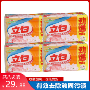 立白洗衣皂肥皂家用实惠装 2八块 内衣杀菌透明皂家庭装 大块238