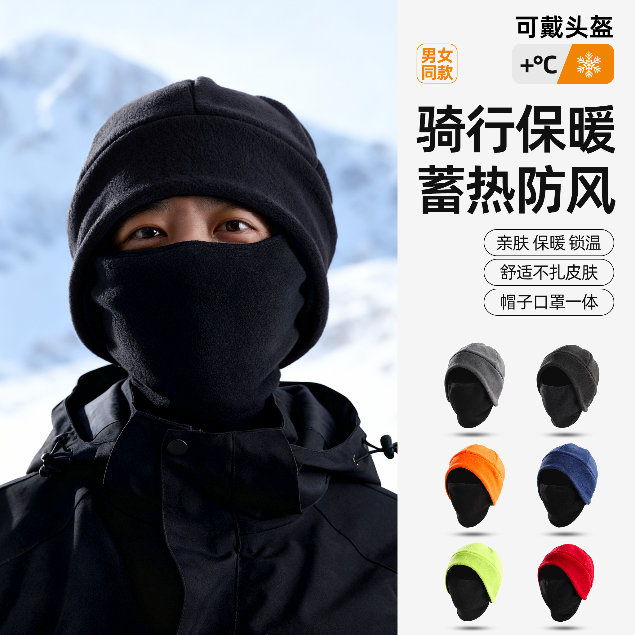 保暖帽子男士冬季面罩加厚护耳防风口罩一体帽骑电动车防寒帽女士