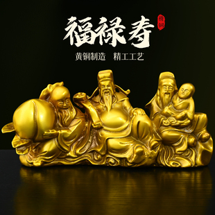 全黄铜福禄寿摆件福星禄星寿星三星高照家居办公室装饰如意吉祥物