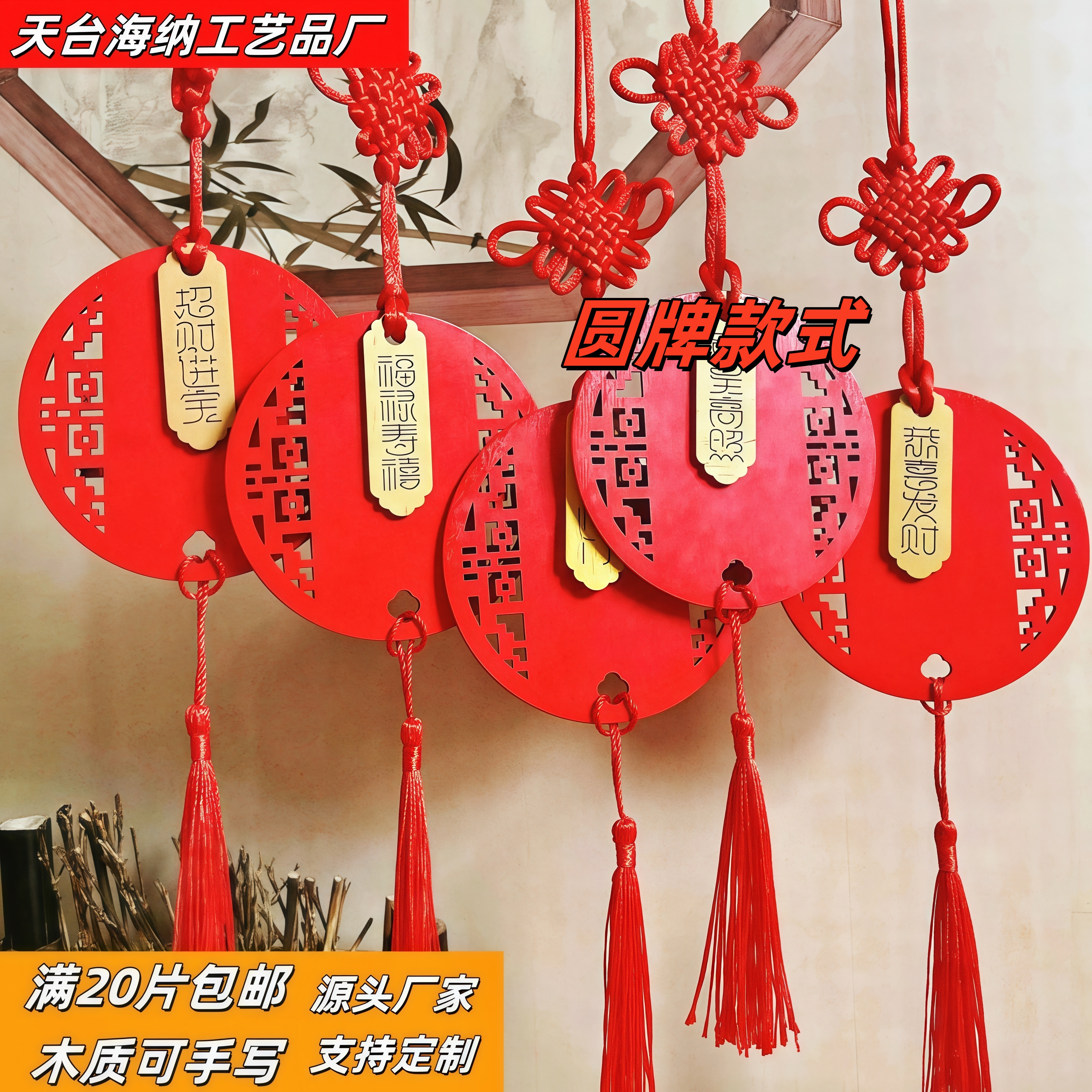 许愿牌木吊牌祈愿福挂件装饰挂牌