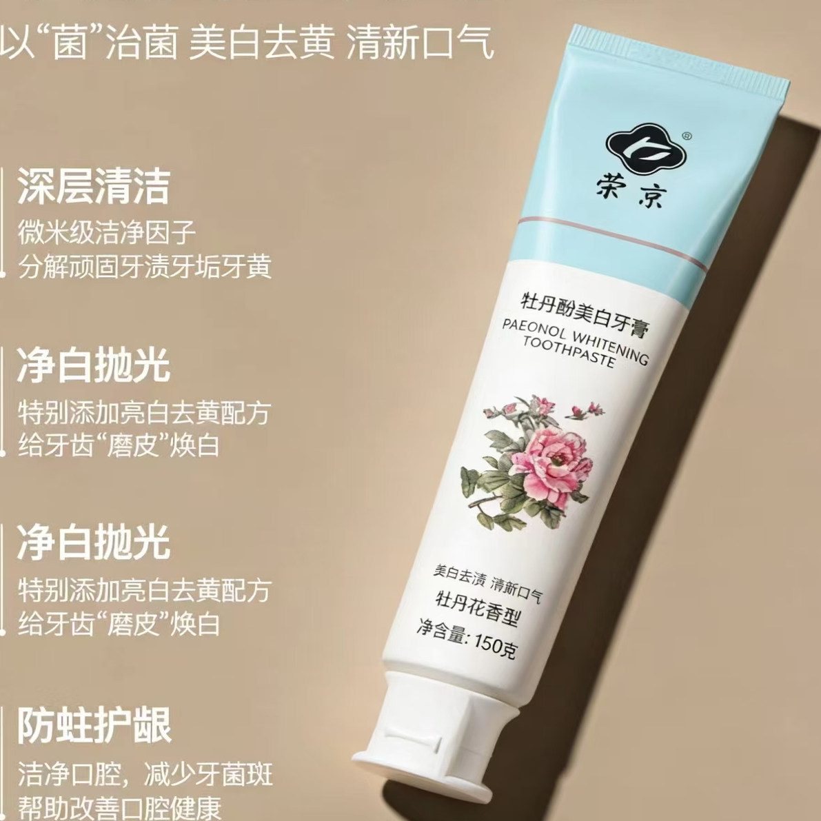 荣京牡丹牙膏美白去渍黄去牙齿专用口腔清新口气消炎抗菌官方正品,洗护清洁剂/卫生巾/纸/香薰,牙膏,淘宝优惠券,粉丝福利购,淘宝优惠卷