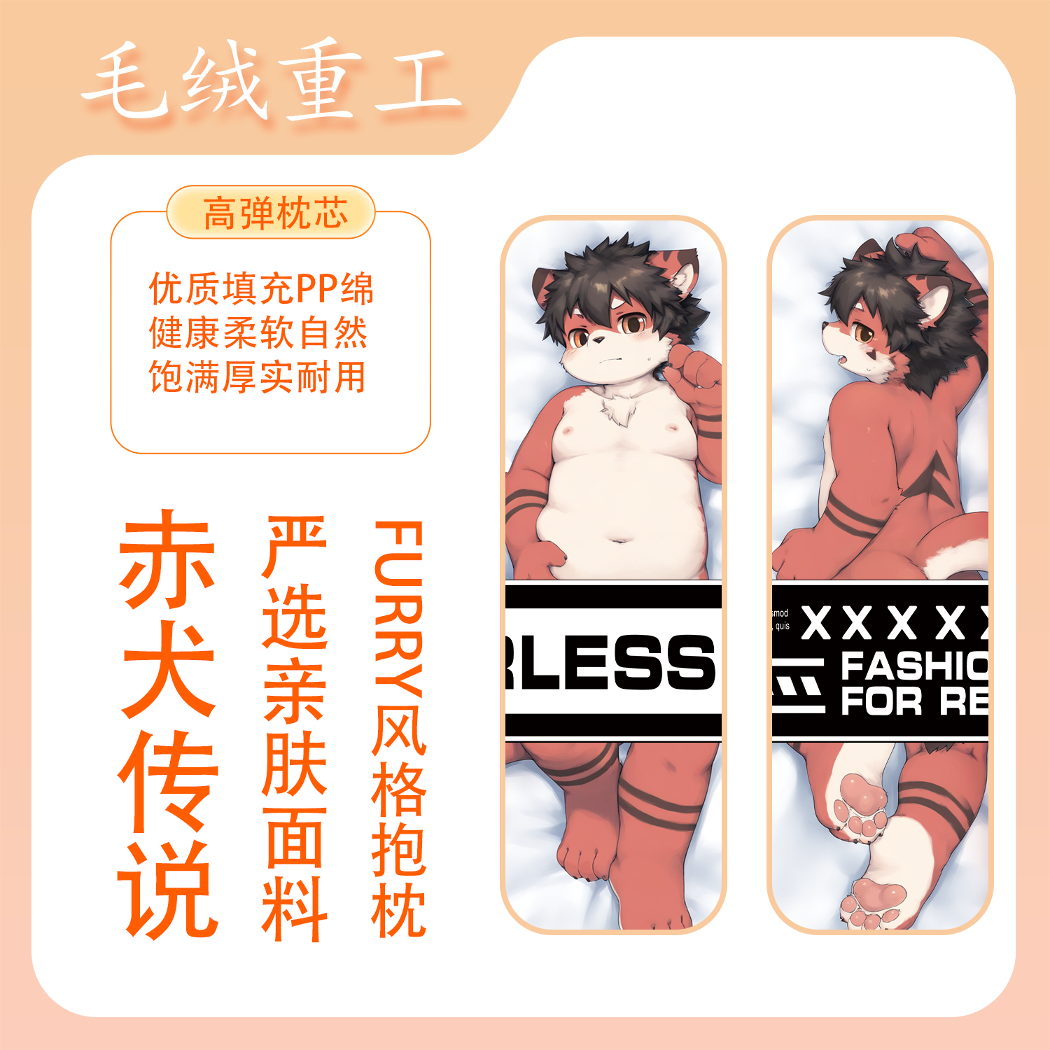 [毛绒重工]赤犬传说-赤云等身兽人抱枕Furry伴眠定制双面长条枕