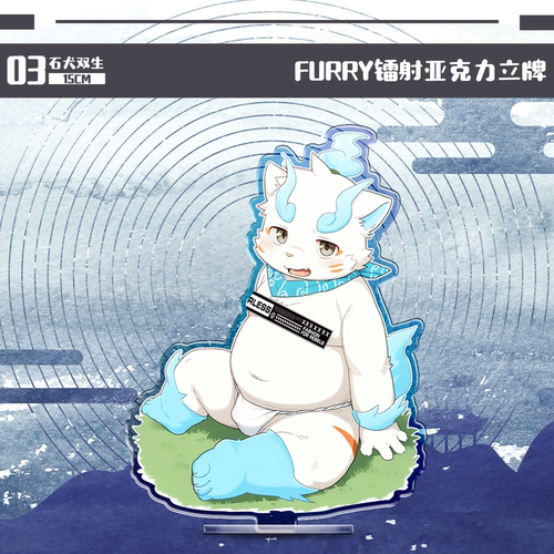 「石犬双生」Furry兽人立牌套组