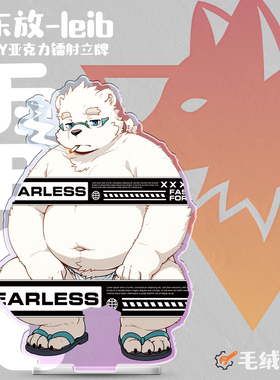 【现货】「leib」雷比Furry镭射立牌兽人周边丨毛绒重工