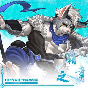 霜之章Furry彩窗兽人双插立牌