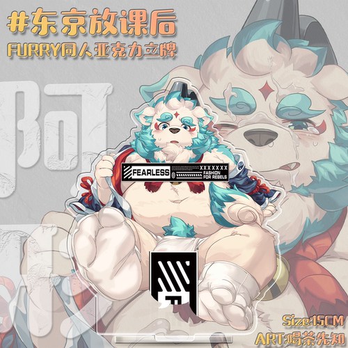戍孝丨阿形Furry兽人立牌同人