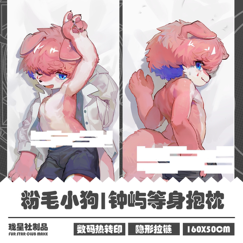 钟屿Furry等身抱枕兽人2WAY抱枕