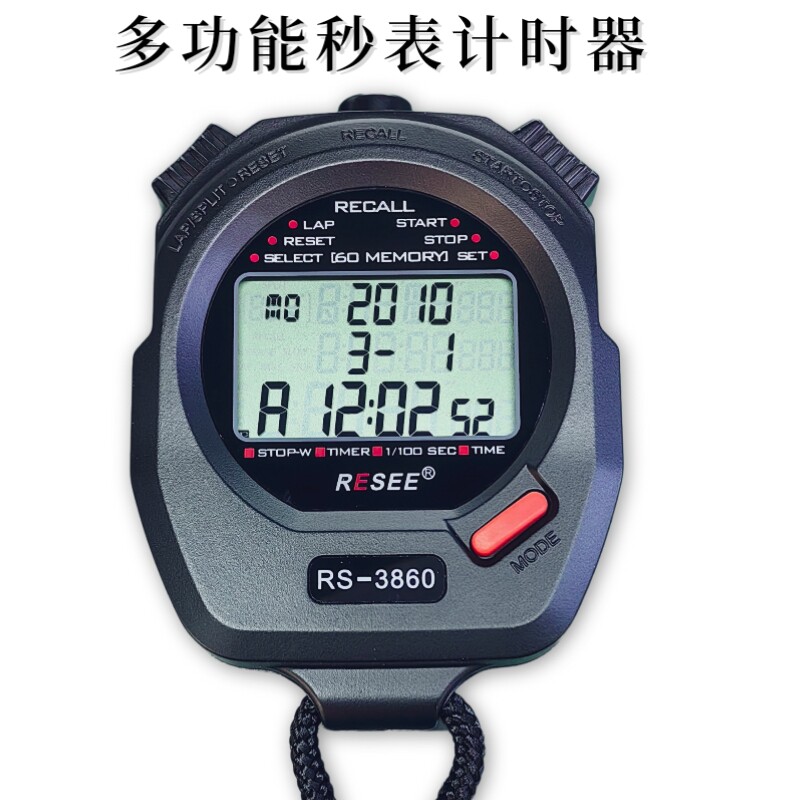 秒表计时器田径比赛训练专用体育用品跑步运动健身电子裁判用