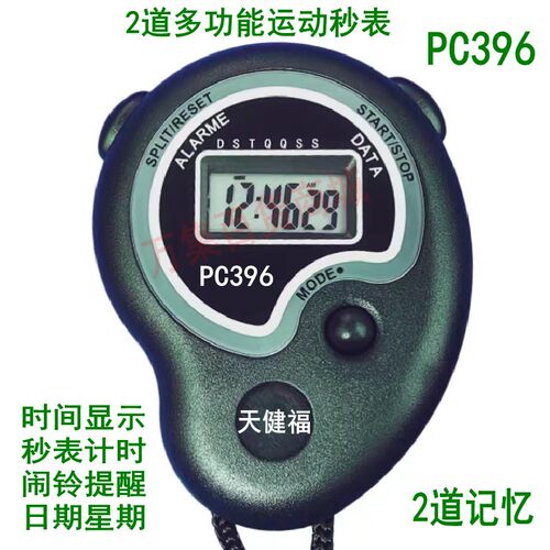 PC396秒表计时器跑步训练田径运动裁判工具器比赛码表