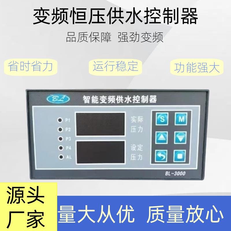 变频恒压供水控制器BL3000水泵控制器通用各种高压变频器配电柜