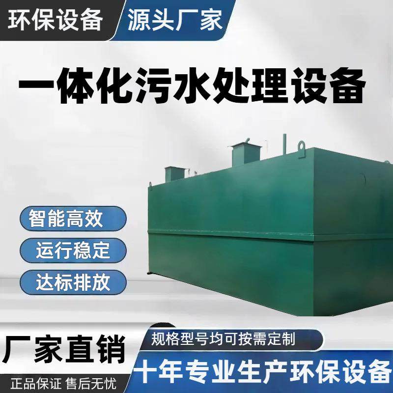 一体化污水处理设备地埋式MBR生活医院农村污水处理成套设备一体