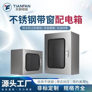 定制可视窗配电箱明装单门工程用仪表箱电控箱室外玻璃透视基业箱