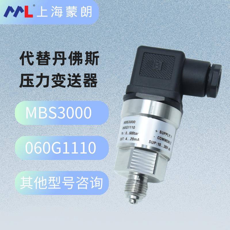 MBS3000060G1110压力传感器变送器0-600bar4-20mA替代Danfoss