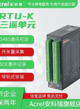 安科瑞ARTU-36三遥单元开关量采集RS485通信SOE事件记录导轨安装