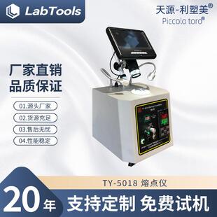 厂家直发TY-5018塑料香料熔点仪熔点检测仪数显目视熔点仪