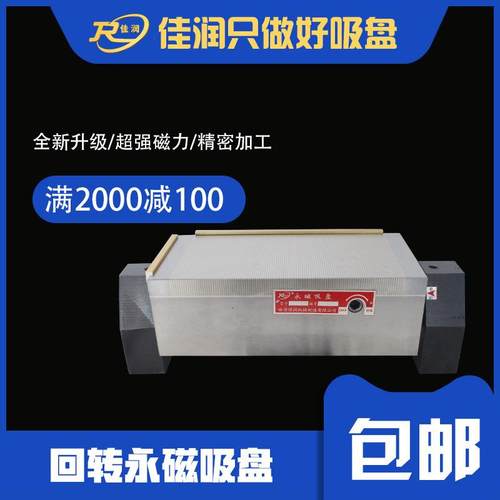 雕刻机磨铣削用强磁夹具150*00回转永磁吸盘透磁深度大厂家现货