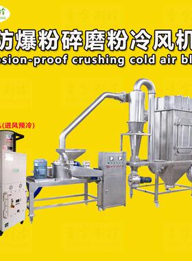 Explosion-proof防爆冷风机低温速冷粉末车间设备使用降温