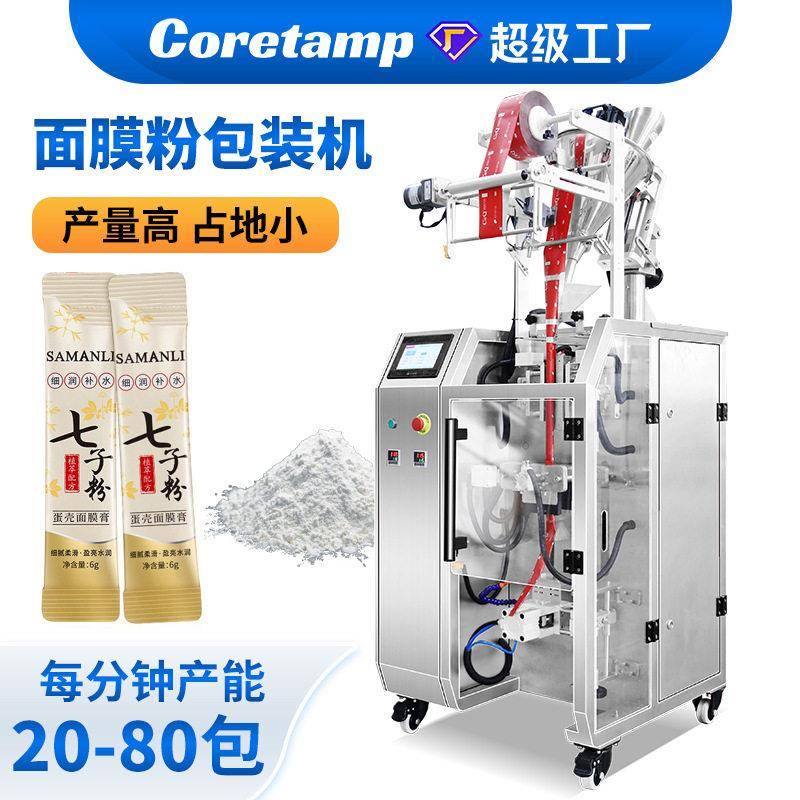 全自动面膜粉软膜粉包装机条装小袋粉剂分装机胶原蛋白粉封口机