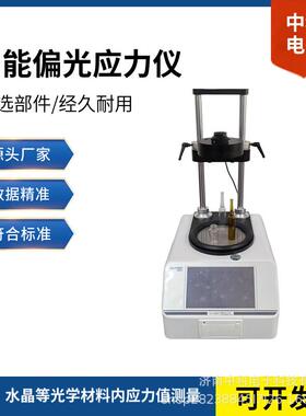 光学玻璃/手机屏幕应力检测神器YLY-02H150mm大视场