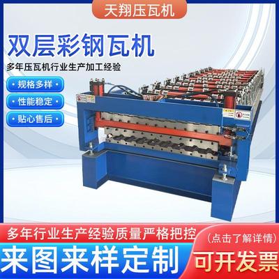 全自动双层压瓦机彩钢瓦成型设备840/900屋顶瓦加工彩钢瓦成型机