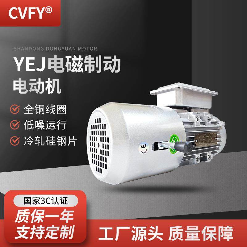 YEJ系列电磁制动电机80M1/M2/M3-6极0.37-0.75W刹车三相电动机