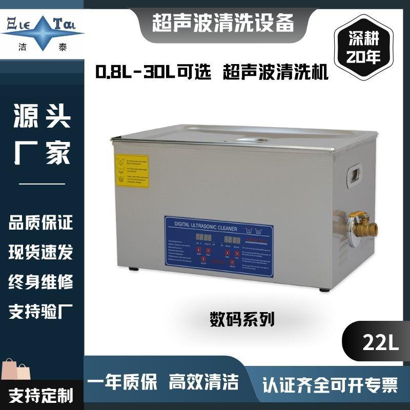 22L大容量40kHz高频超声波清洗眼镜手表首饰深度清洁源头工厂