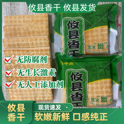 攸县柴火嫩香干烟火味嫩豆腐