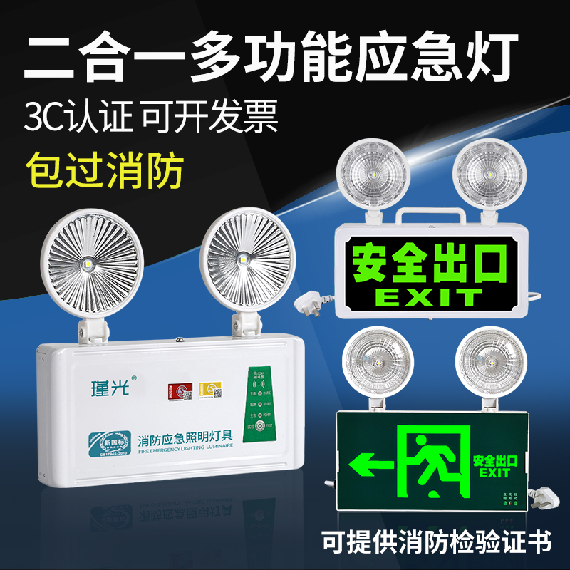 新国标消防应急灯led双头照明灯多功能二合一疏散安全出口指示牌 家装灯饰光源 应急灯 原图主图