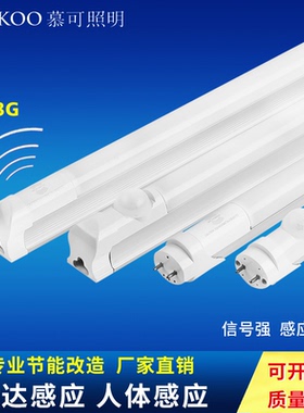 T8微波雷达灯管停车场感应日光灯led一体人体红外仓库地下车库灯