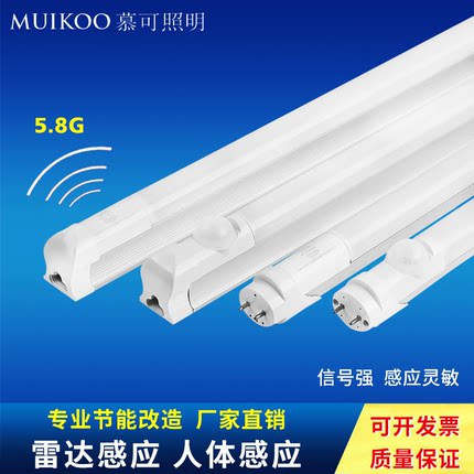 T8微波雷达灯管停车场感应日光灯led一体人体红外仓库地下车库灯
