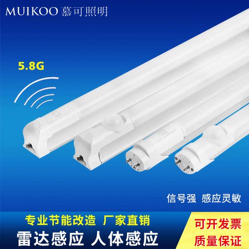 T8微波雷达灯管停车场感应日光灯led一体人体红外仓库地下车库灯