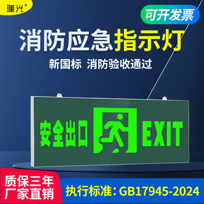 GB17945-2024新国标安全出口指示牌防水疏散通道消防应急标志灯