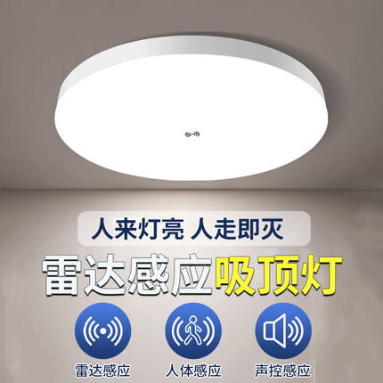 低压24V36V雷达感应灯led过道楼梯走廊物业红外人体声光控吸顶灯