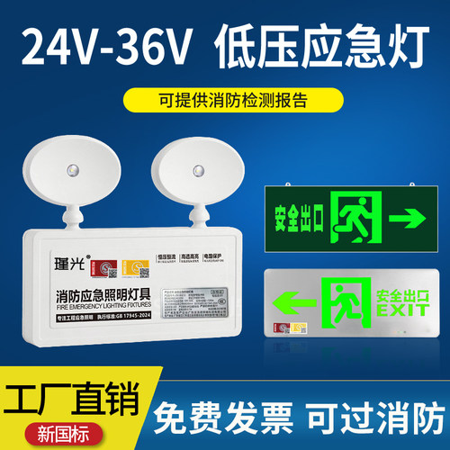 低压24v36V消防应急灯二合一双头照明灯A型疏散安全出口指示灯牌