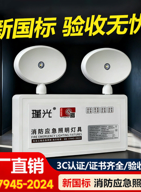 新国标消防应急照明灯led双头灯停电楼梯通道疏散IP65防水应急灯