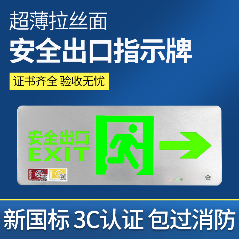 超薄不锈钢安全出口指示牌消防应急照明灯24v220V疏散标志指示灯