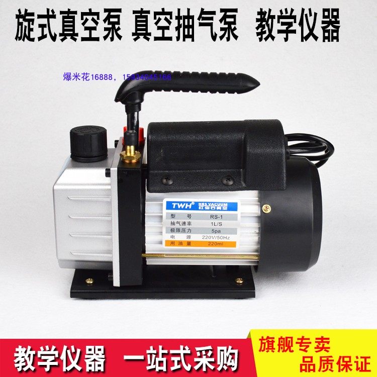 J02012旋片式真空泵单相抽真空机 抽气泵 物理实验器材教学仪器