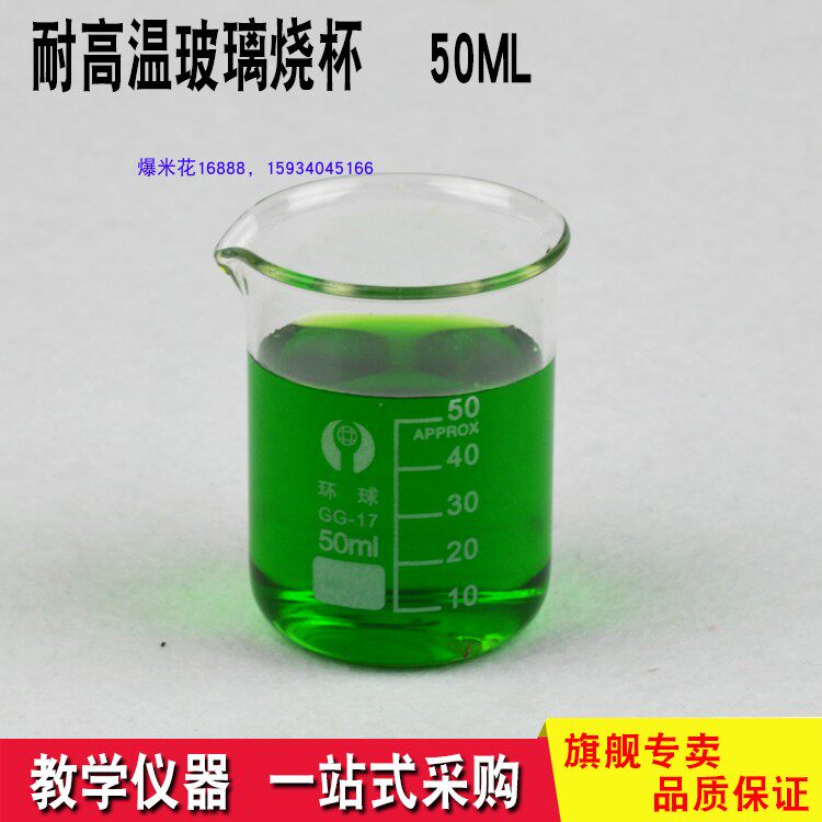 耐高温玻璃烧杯量杯 加厚50ml 化学实验器材 玻璃制品