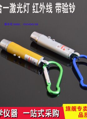 激光器红外线激光灯 发射单点激光带验钞照明售楼教学实验笔式