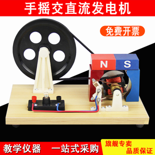 手摇交直流发电机 发电机原理演示 动能转化电能 物理实验器材