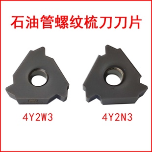 石油管螺纹梳刀刀片4Y2W3 4Y2N3硬质合金数控刀具成研工具