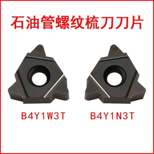 石油管螺纹梳刀刀片B4Y1W3T  B4Y1N3T硬质合金数控刀具成研工具