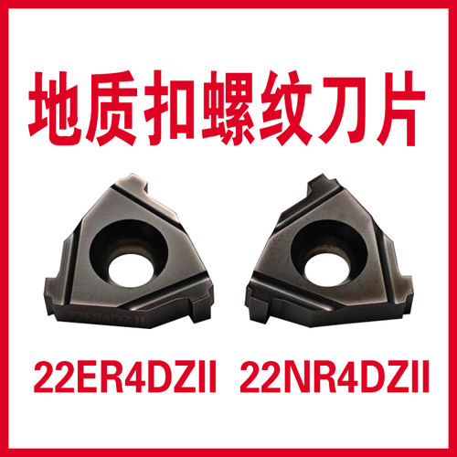 成都工具研究所 石油管螺纹梳刀刀片22ER4DZII 22NR4DZII合金刀片