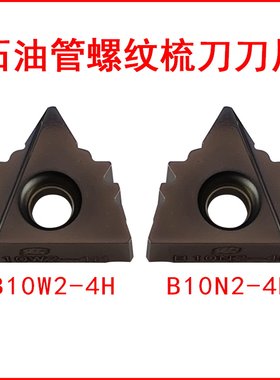 石油管螺纹梳刀刀片B10W2-4H B10N2-4H硬质合金数控刀具成研工具