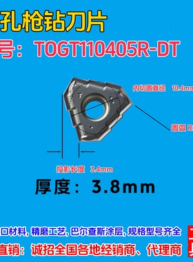 厂家直销-伊斯卡同款深孔枪钻刀片 TOGT110405R-DT