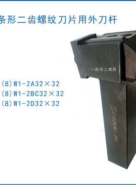 石油管螺纹梳刀刀杆数控刀杆F10(8)W1-2BC32X32