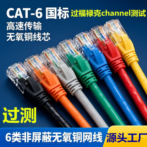 厂家源头千兆电脑无氧铜成品网线